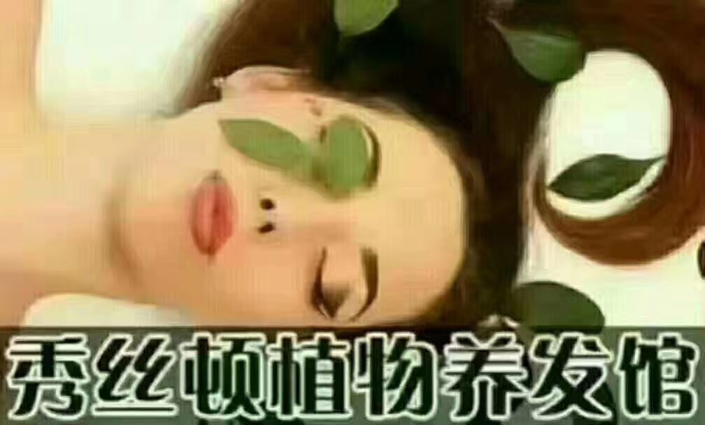 秀丝顿邓州植物养发馆告诉您为什么要做植物养发？