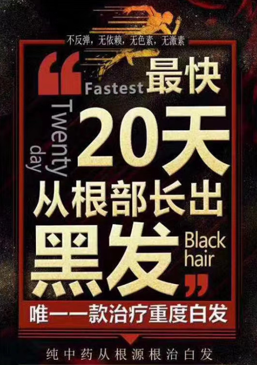 白发的秘密