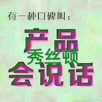 秀丝顿  中国毛发行业的领导品牌