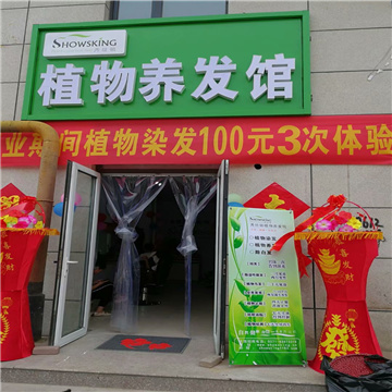 唐山丰南二店开业大吉