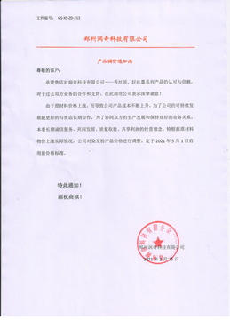 产品调价通知