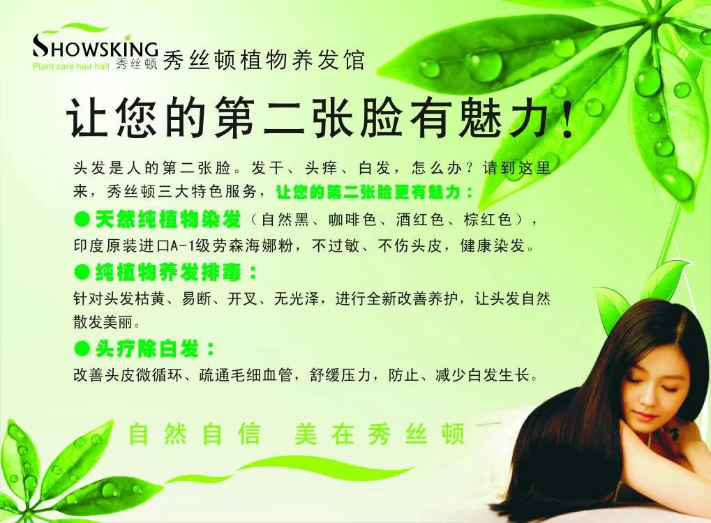 养发小常识