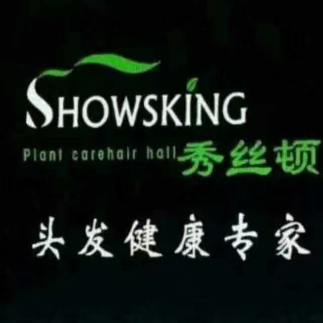 秀丝顿植物养发馆头皮理疗