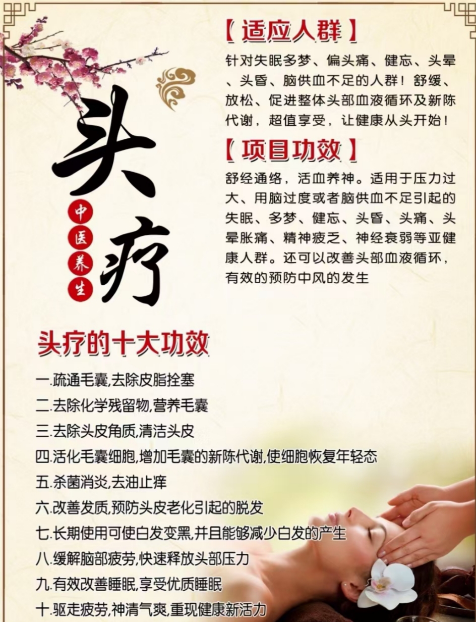 养生先养头