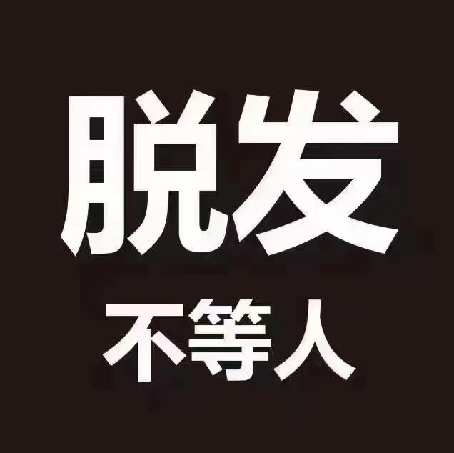 头发虽小，但形象事大