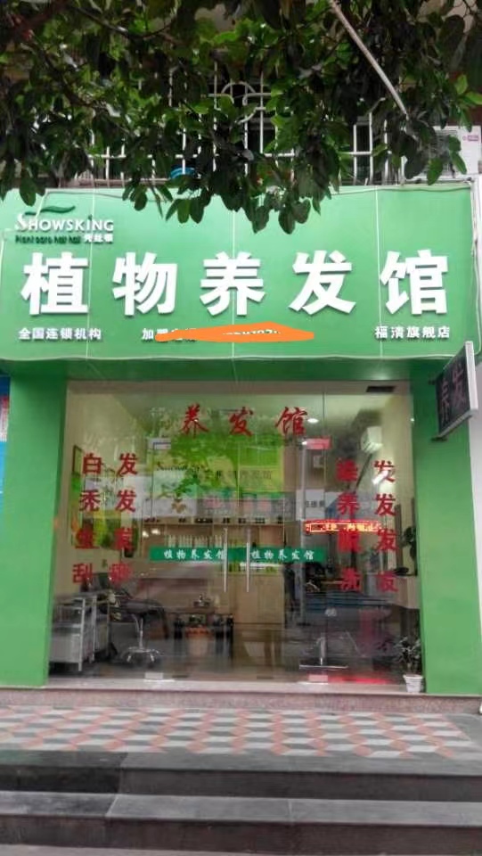 福清店开业大吉