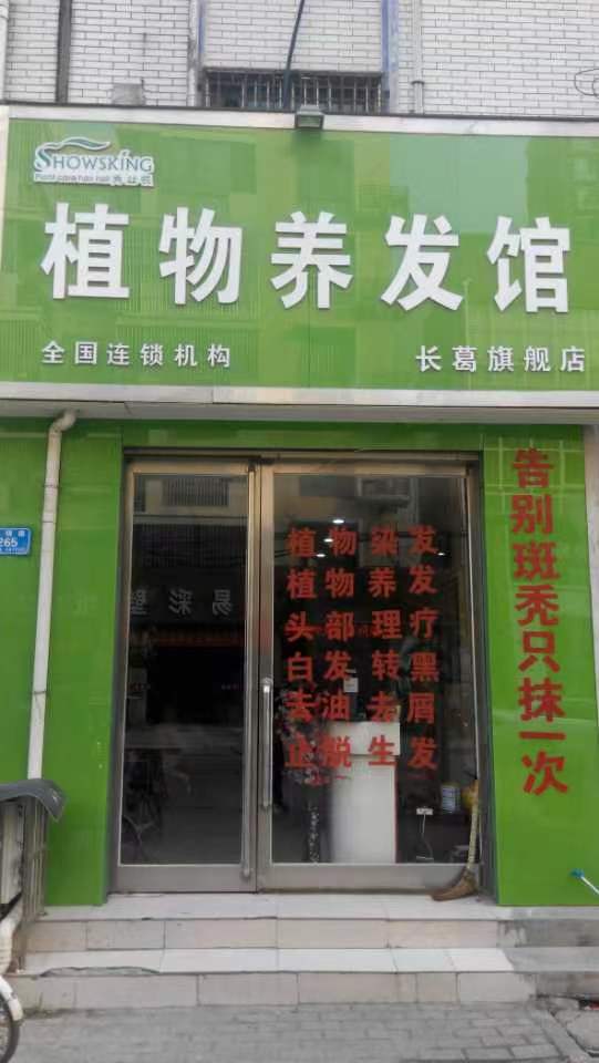 长葛店开业大吉