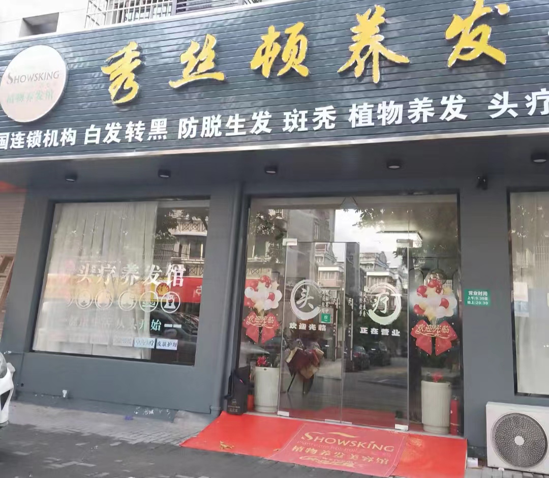 秀丝顿植物养发馆加盟之治疗头发稀薄的方法