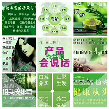 秀丝顿植物养发馆加盟之浓缩天然植物，以精见强——就在秀丝顿植物养发馆