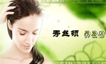 秀丝顿植物养发馆连锁加盟踏征程