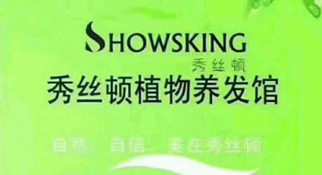 秀丝顿植物养发馆加盟之海娜粉隔多久染第二次